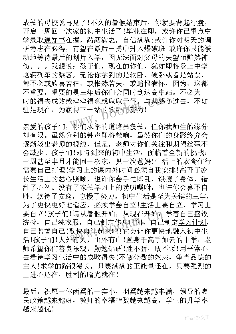 最新小学毕业教师动员会议发言稿 小学毕业班动员大会教师发言稿(大全5篇)