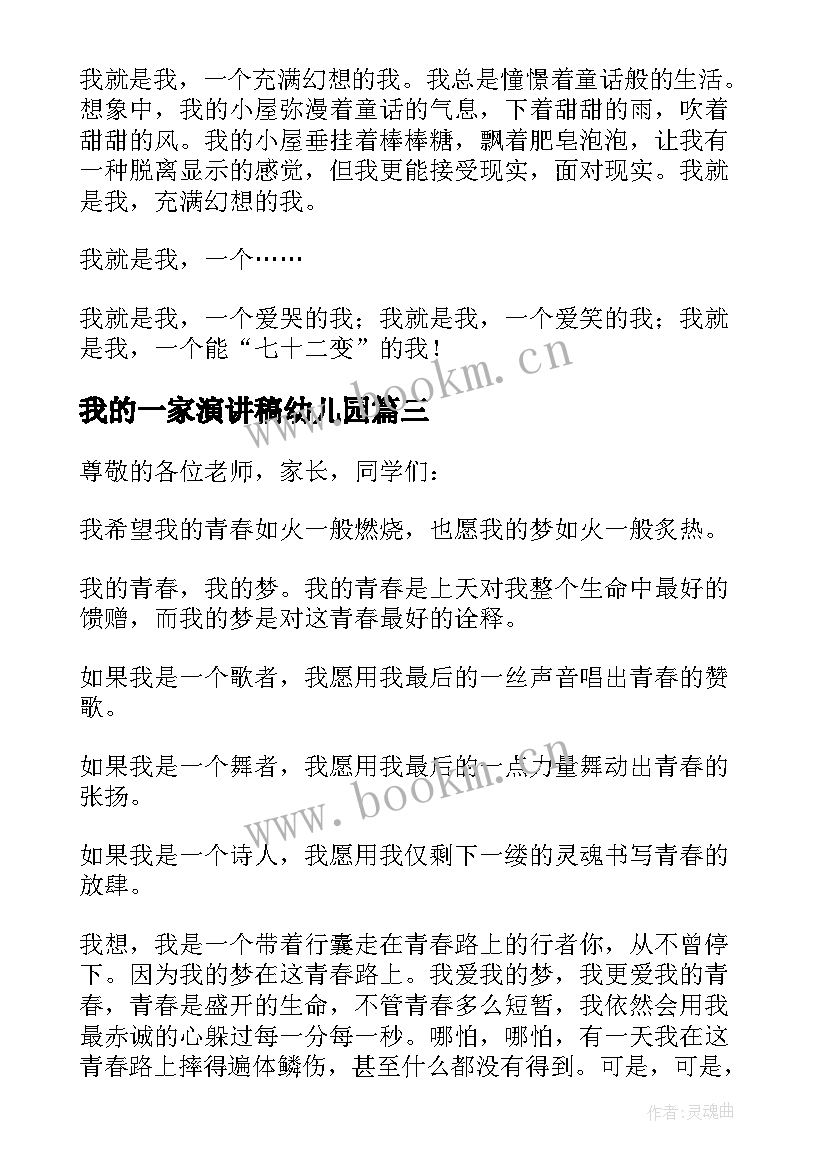 最新我的一家演讲稿幼儿园(实用6篇)