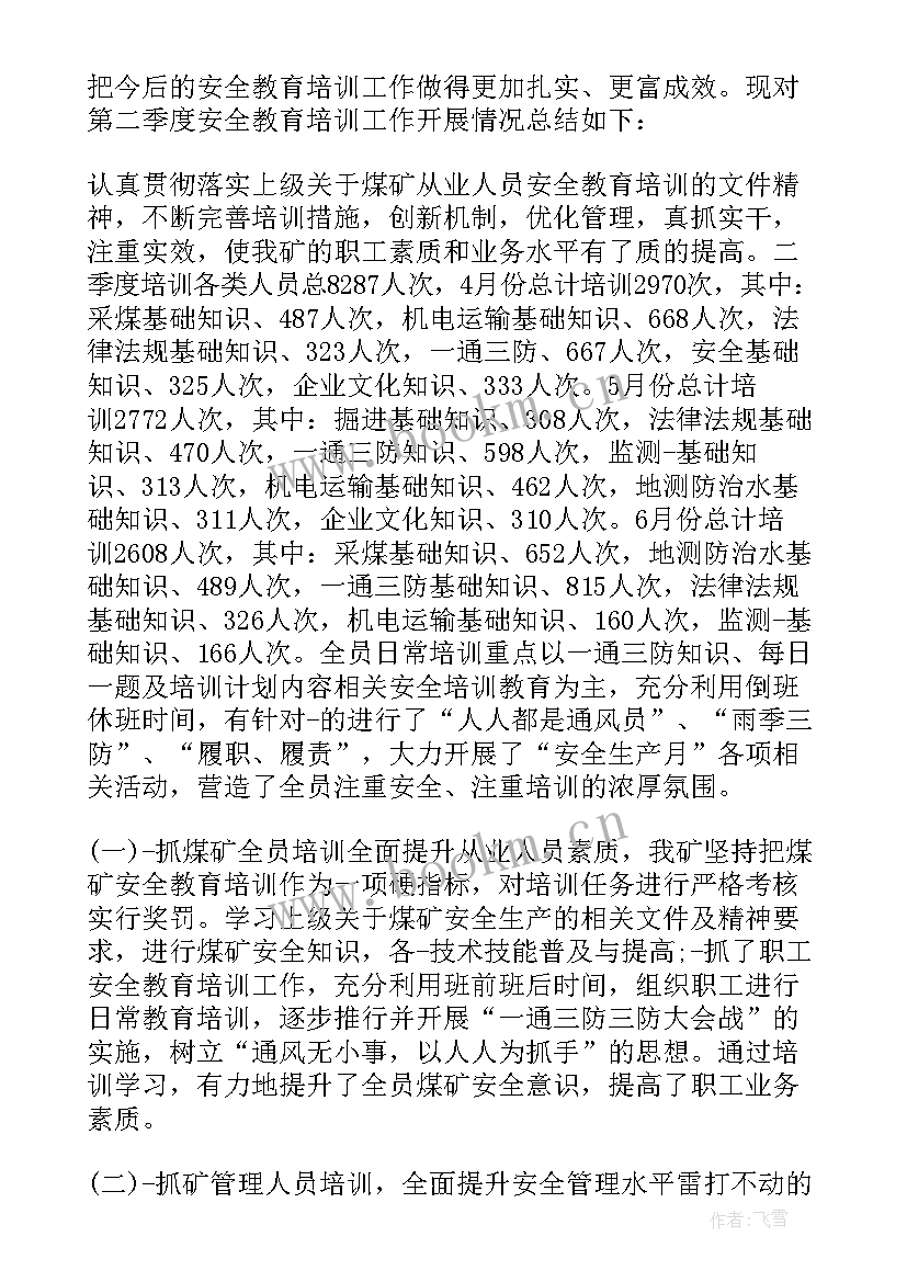 2023年工厂培训总结 培训工作总结(实用6篇)