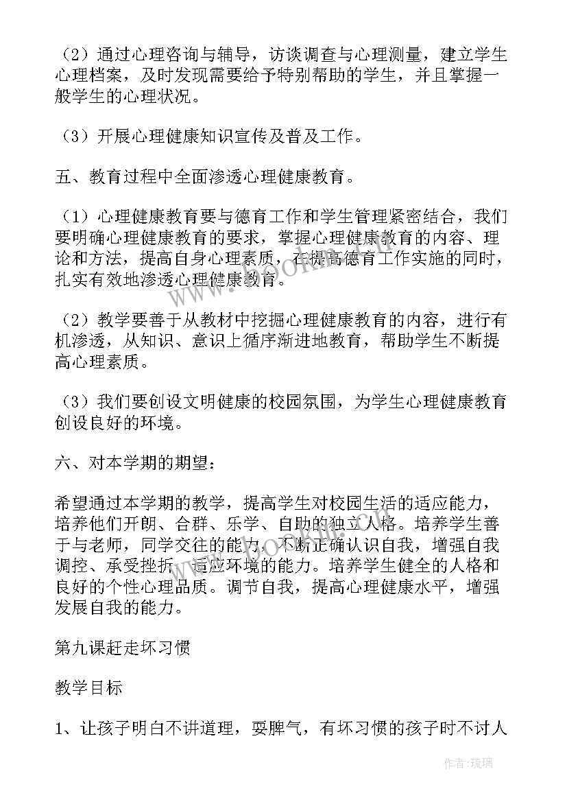 二年级心理健康教育工作计划 二年级心理健康教育教学计划(实用5篇)