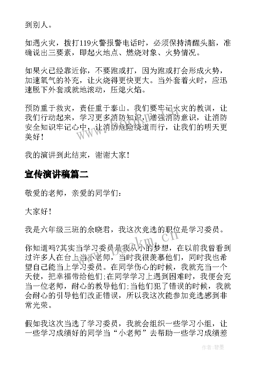 最新宣传演讲稿 消防宣传日演讲稿(通用6篇)