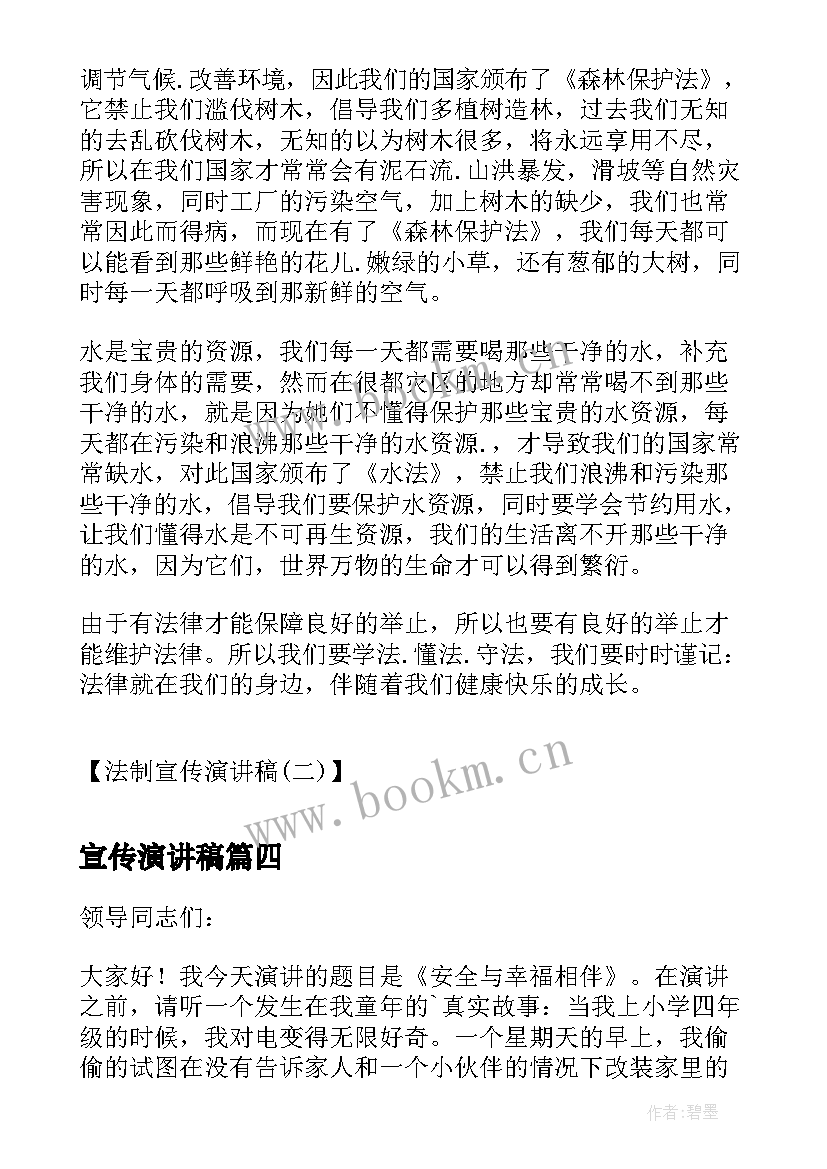 最新宣传演讲稿 消防宣传日演讲稿(通用6篇)