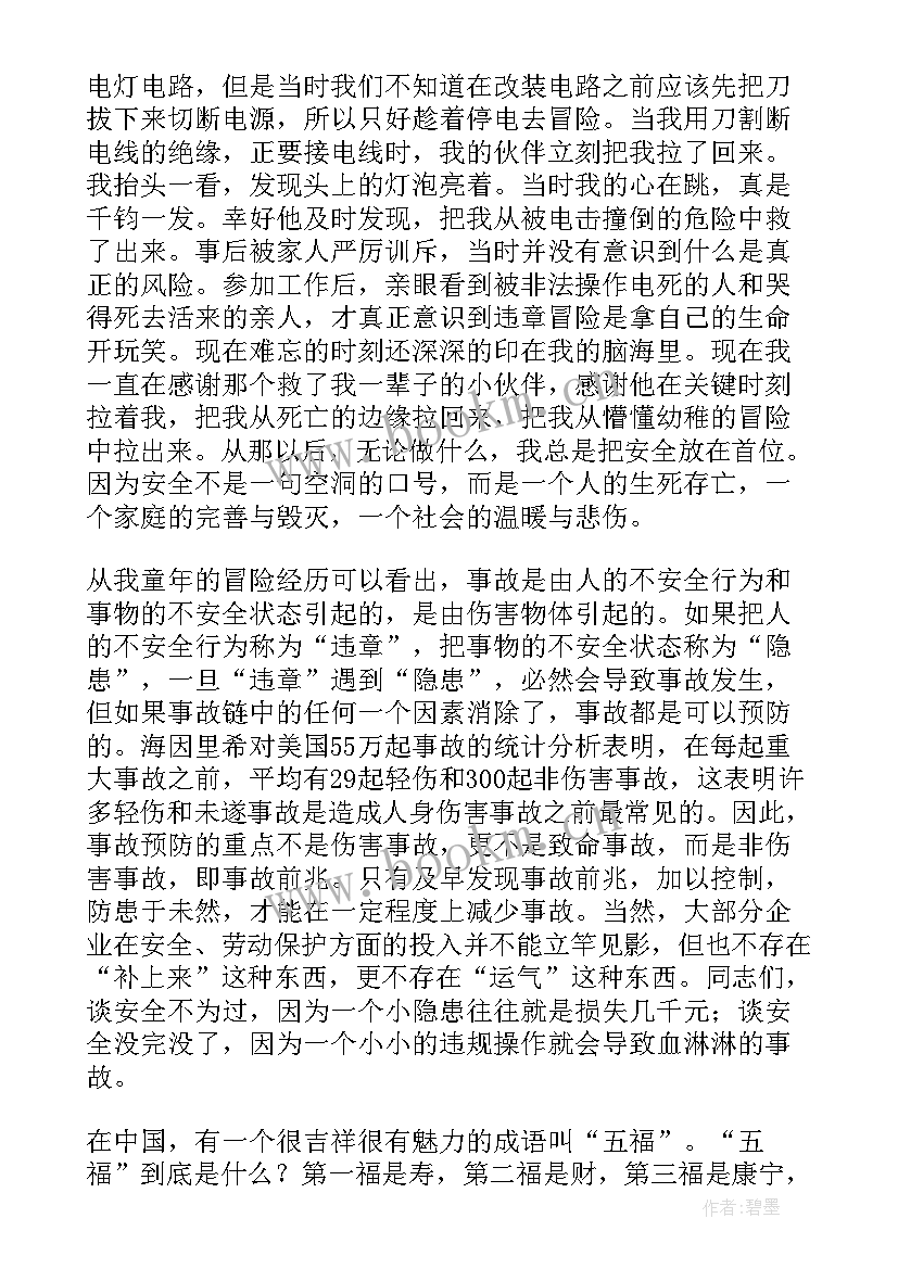 最新宣传演讲稿 消防宣传日演讲稿(通用6篇)