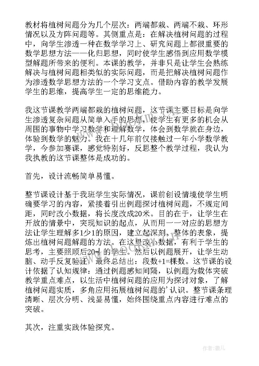 2023年两端都栽的植树问题教学反思 植树问题教学反思(优秀8篇)