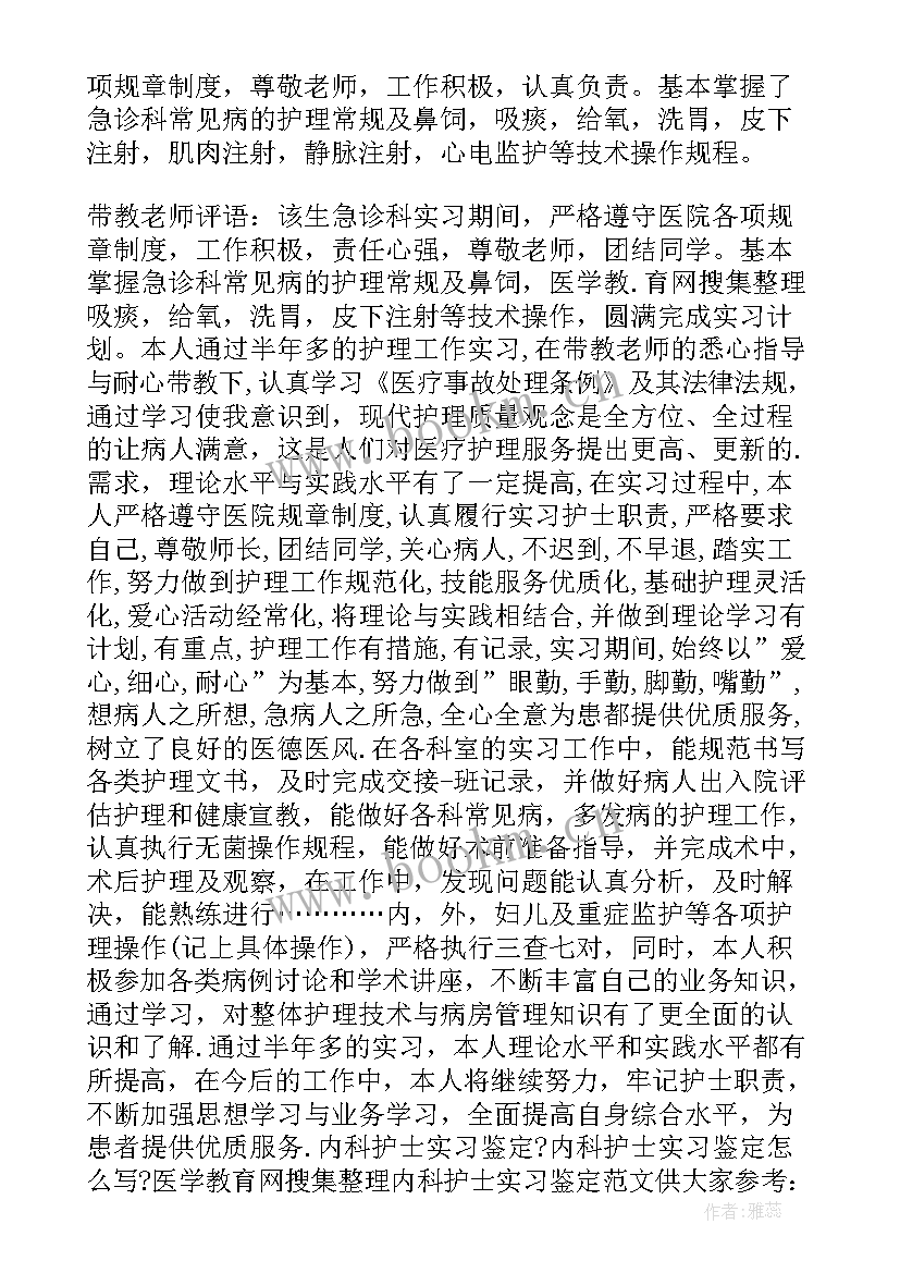 2023年心内三科出科小结 icu出科自我鉴定(优质5篇)