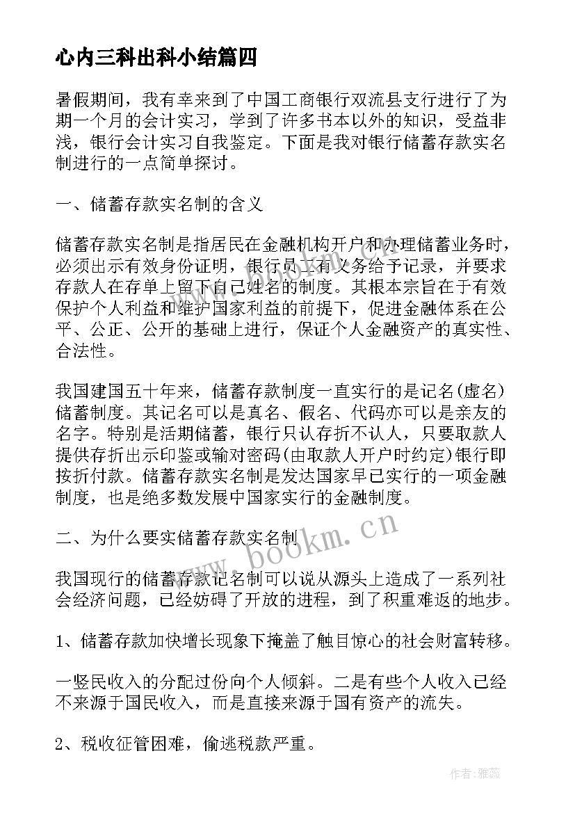 2023年心内三科出科小结 icu出科自我鉴定(优质5篇)