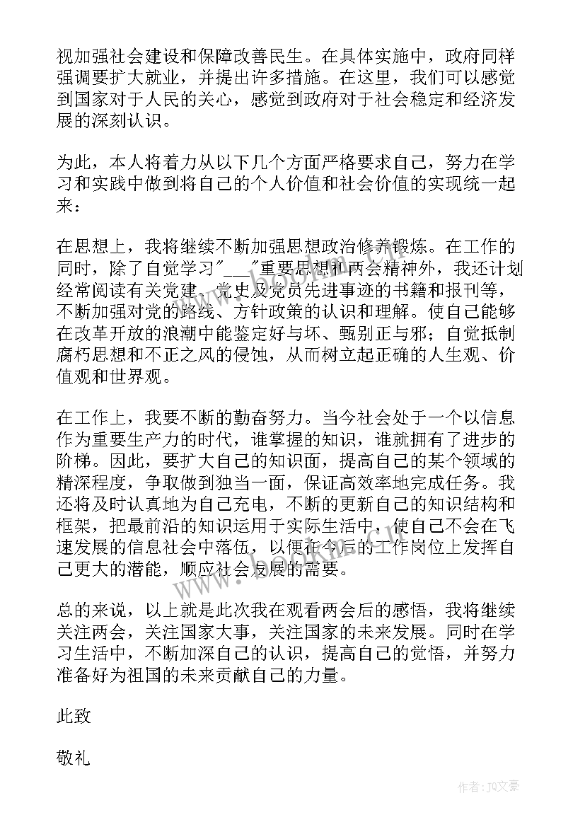 2023年党支部职工思想汇报 党支部党员思想汇报(汇总8篇)