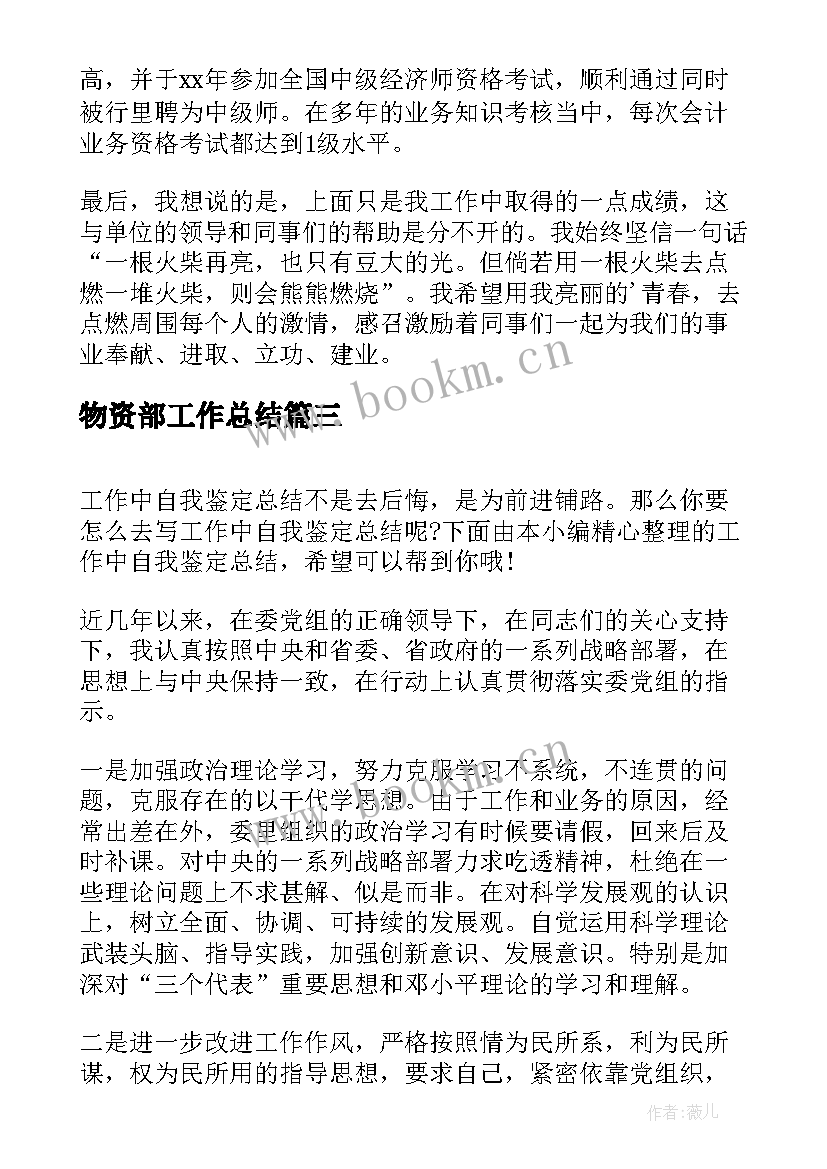 最新物资部工作总结(汇总8篇)