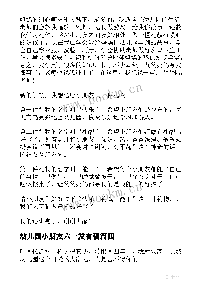 幼儿园小朋友六一发言稿(模板5篇)