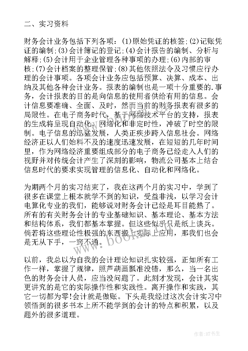 最新成人高等教育会计毕业生自我鉴定表(优秀5篇)