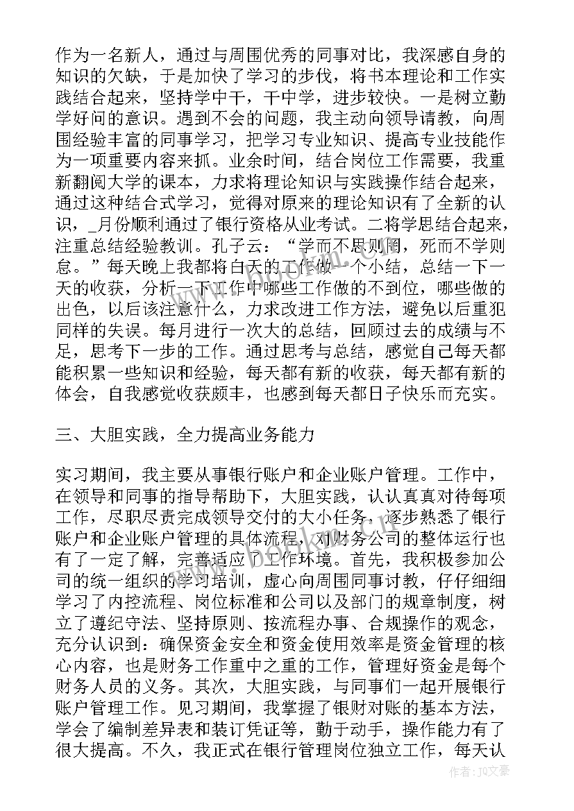 企业财务人员岗位职责 财务一般人员心得体会(模板7篇)