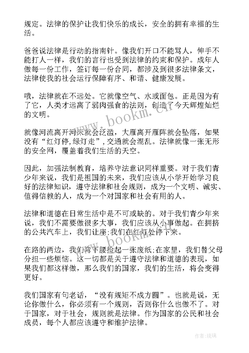 最新法律演讲稿的演讲题目 法律的演讲稿(通用9篇)