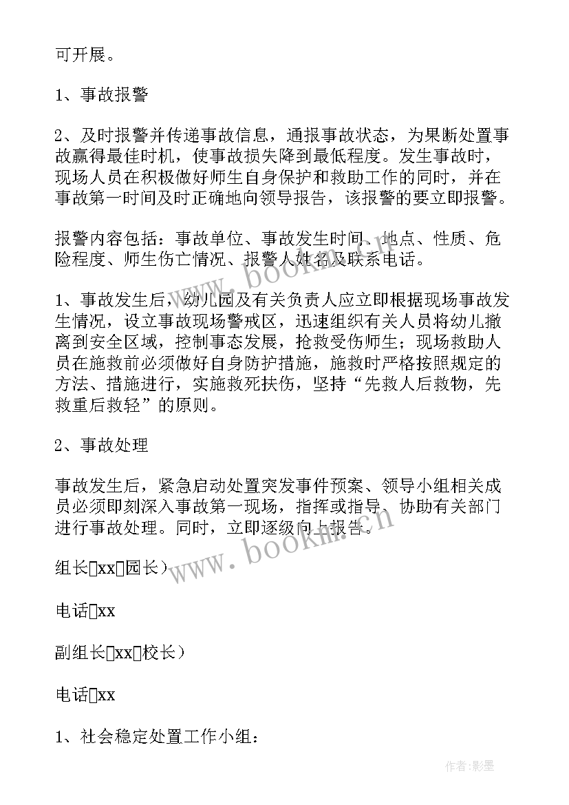 2023年幼儿园外出活动总结 幼儿园外出活动安全应急预案(模板5篇)