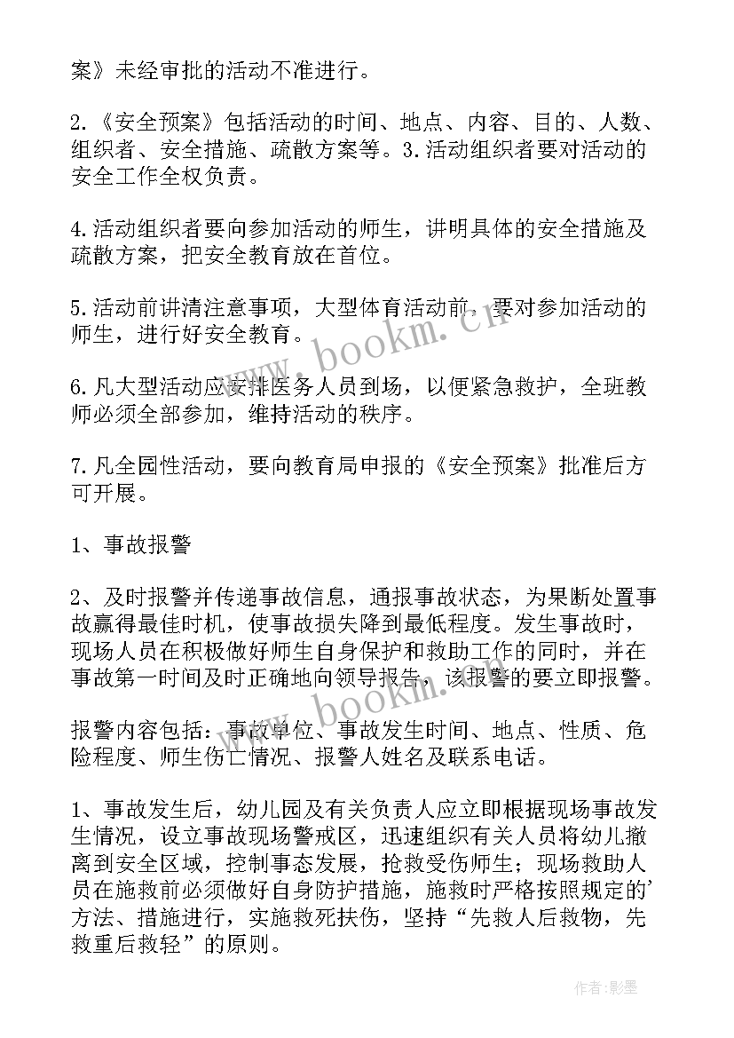 2023年幼儿园外出活动总结 幼儿园外出活动安全应急预案(模板5篇)