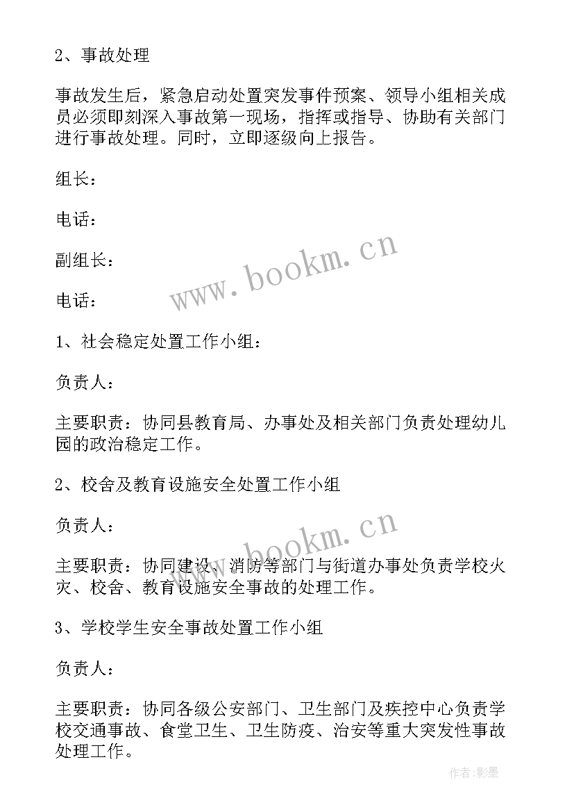 2023年幼儿园外出活动总结 幼儿园外出活动安全应急预案(模板5篇)