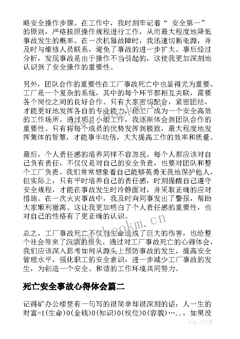 死亡安全事故心得体会(汇总9篇)