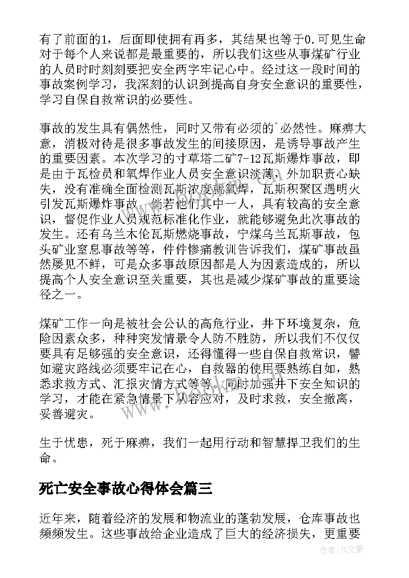 死亡安全事故心得体会(汇总9篇)