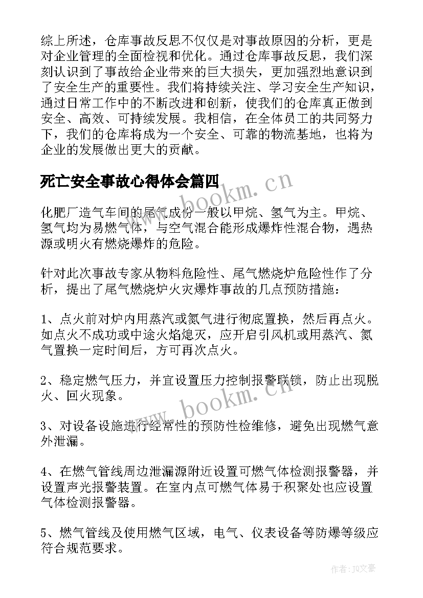 死亡安全事故心得体会(汇总9篇)