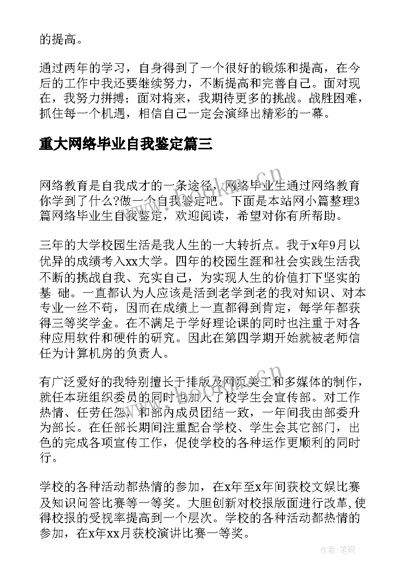 2023年重大网络毕业自我鉴定(大全7篇)