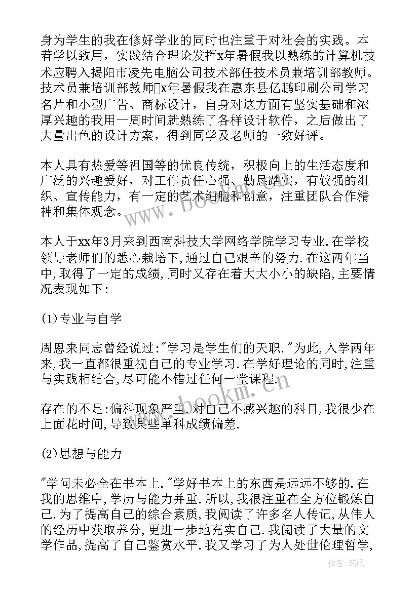 2023年重大网络毕业自我鉴定(大全7篇)