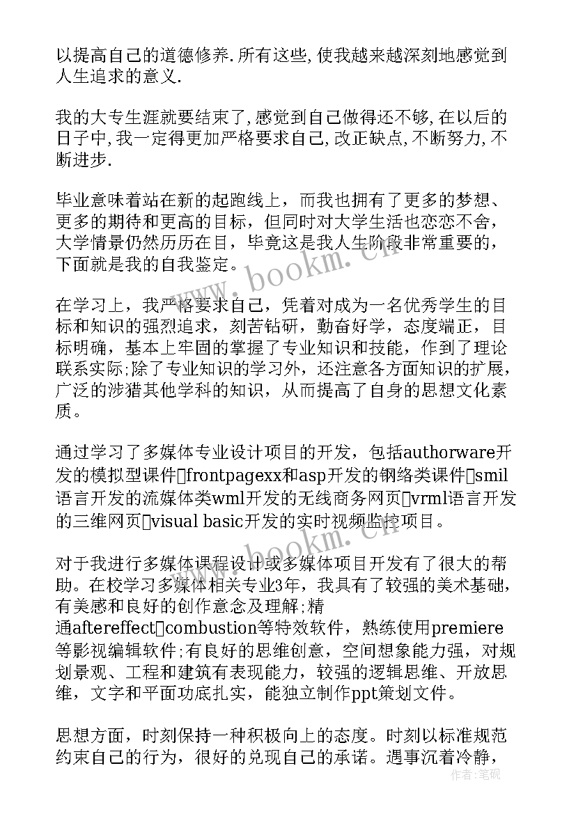 2023年重大网络毕业自我鉴定(大全7篇)