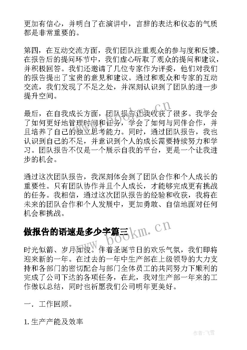 做报告的语速是多少字 辞职报告报告(大全7篇)