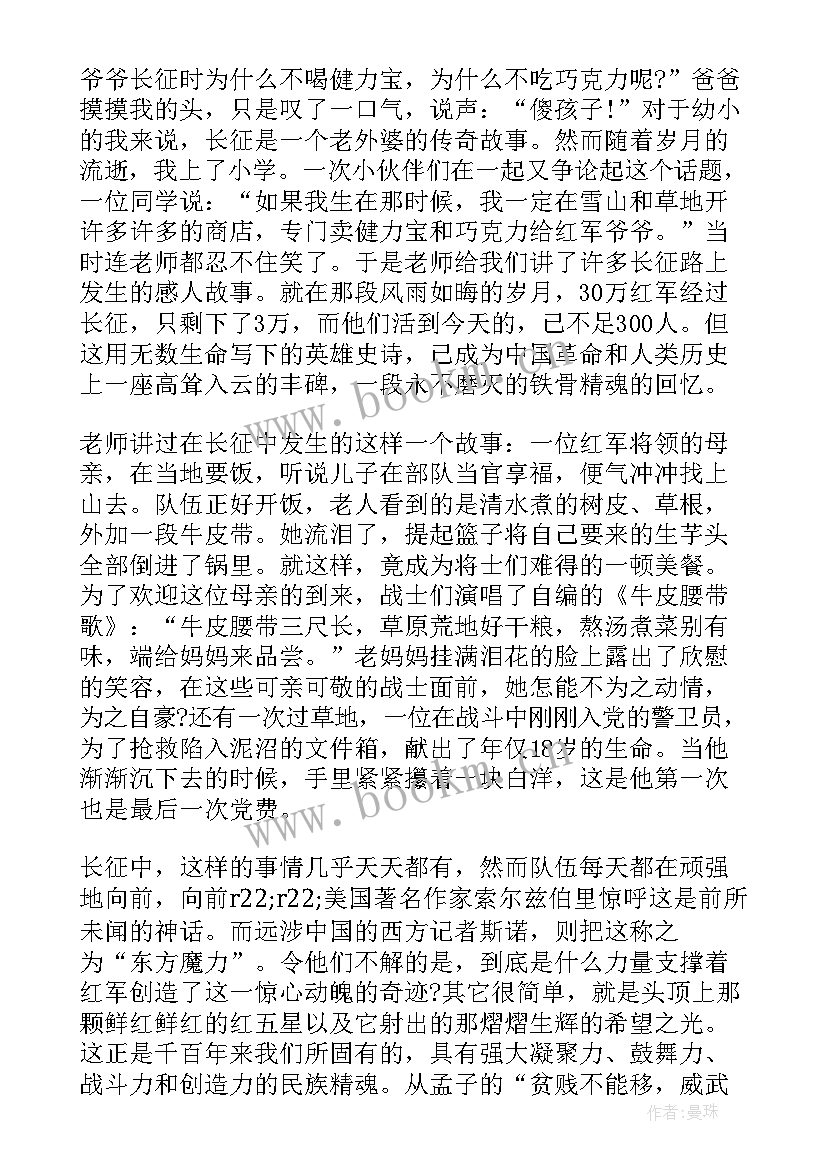 说不尽的长征故事的主要内容 红军长征故事的演讲稿(优秀5篇)