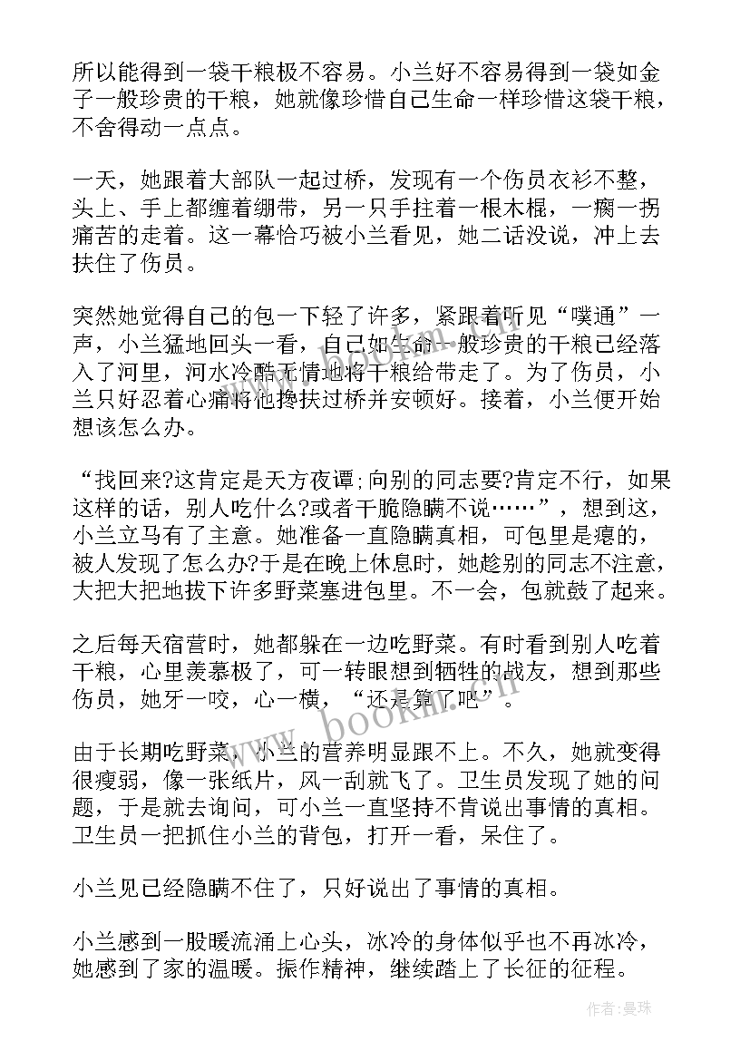 说不尽的长征故事的主要内容 红军长征故事的演讲稿(优秀5篇)