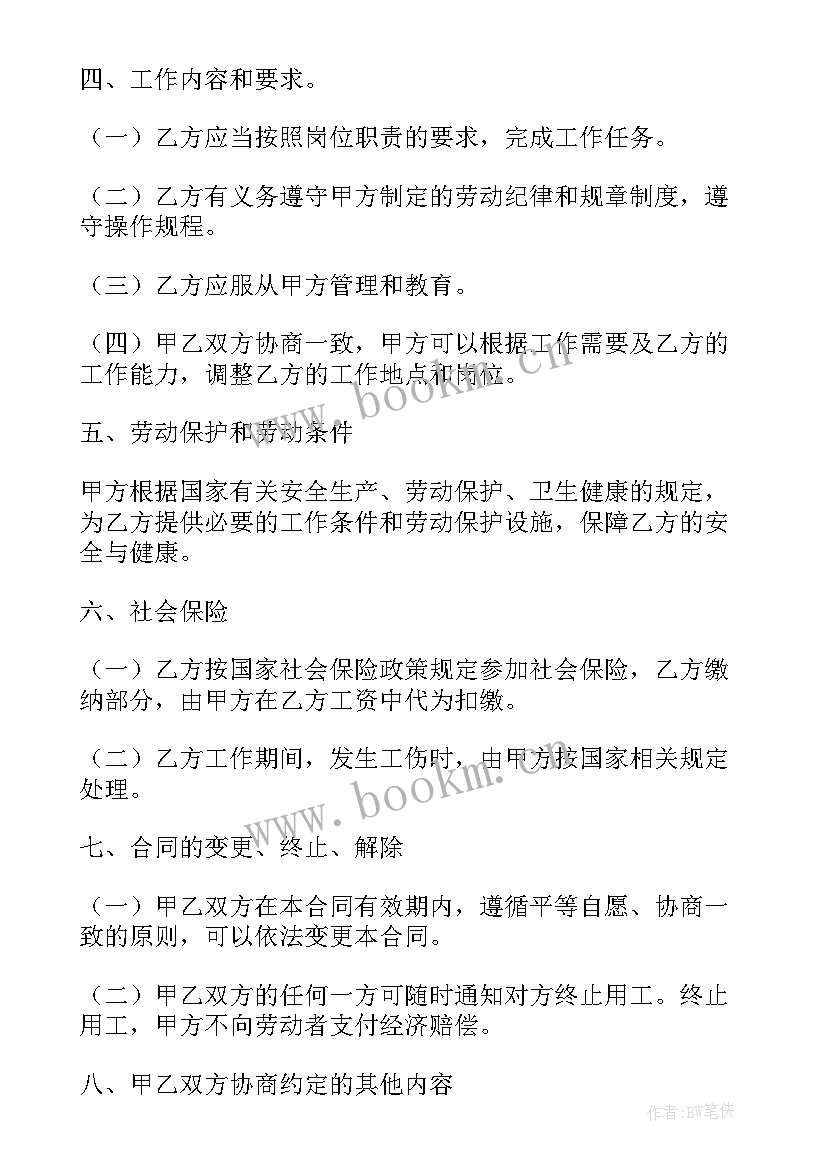 劳动合同书(大全7篇)