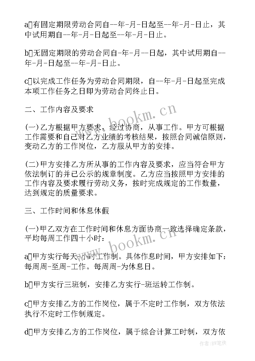 劳动合同书(大全7篇)