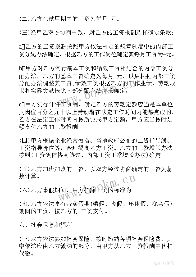 劳动合同书(大全7篇)