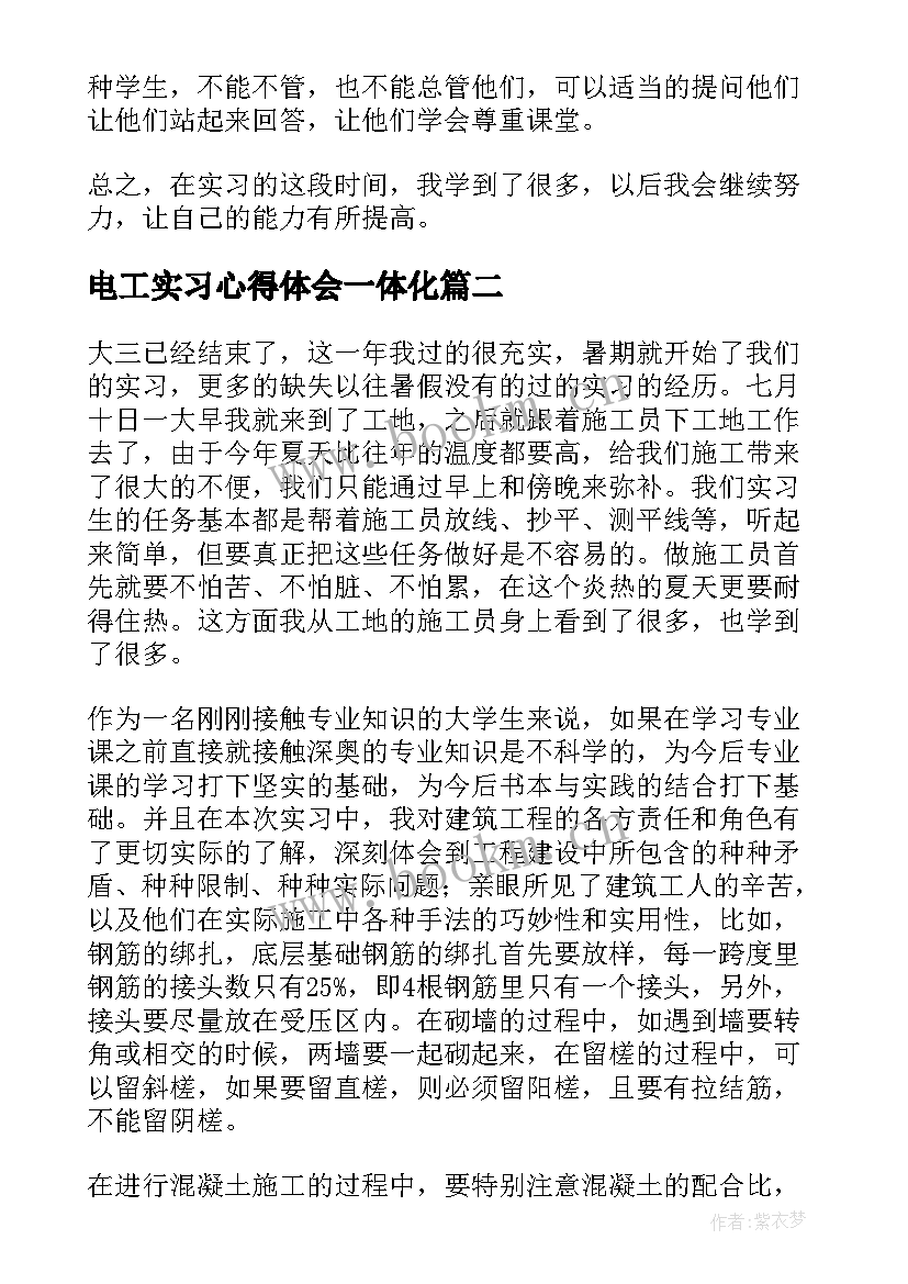 2023年电工实习心得体会一体化 认识实习心得体会(优质5篇)