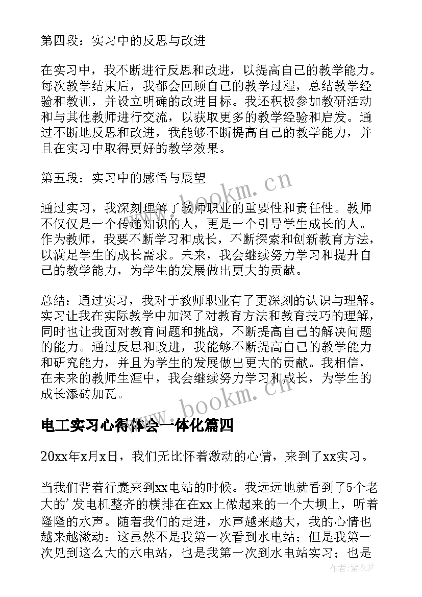 2023年电工实习心得体会一体化 认识实习心得体会(优质5篇)