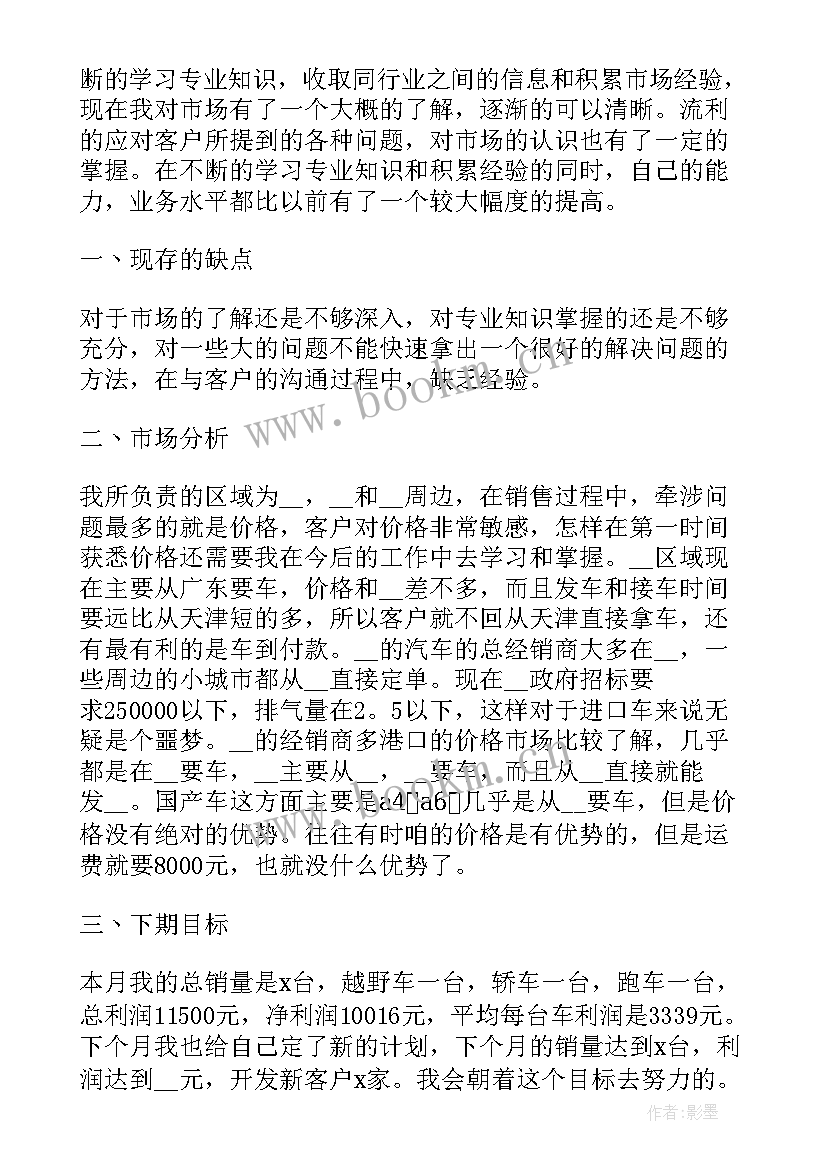 汽车销售年度总结 销售季度工作总结报告(汇总9篇)