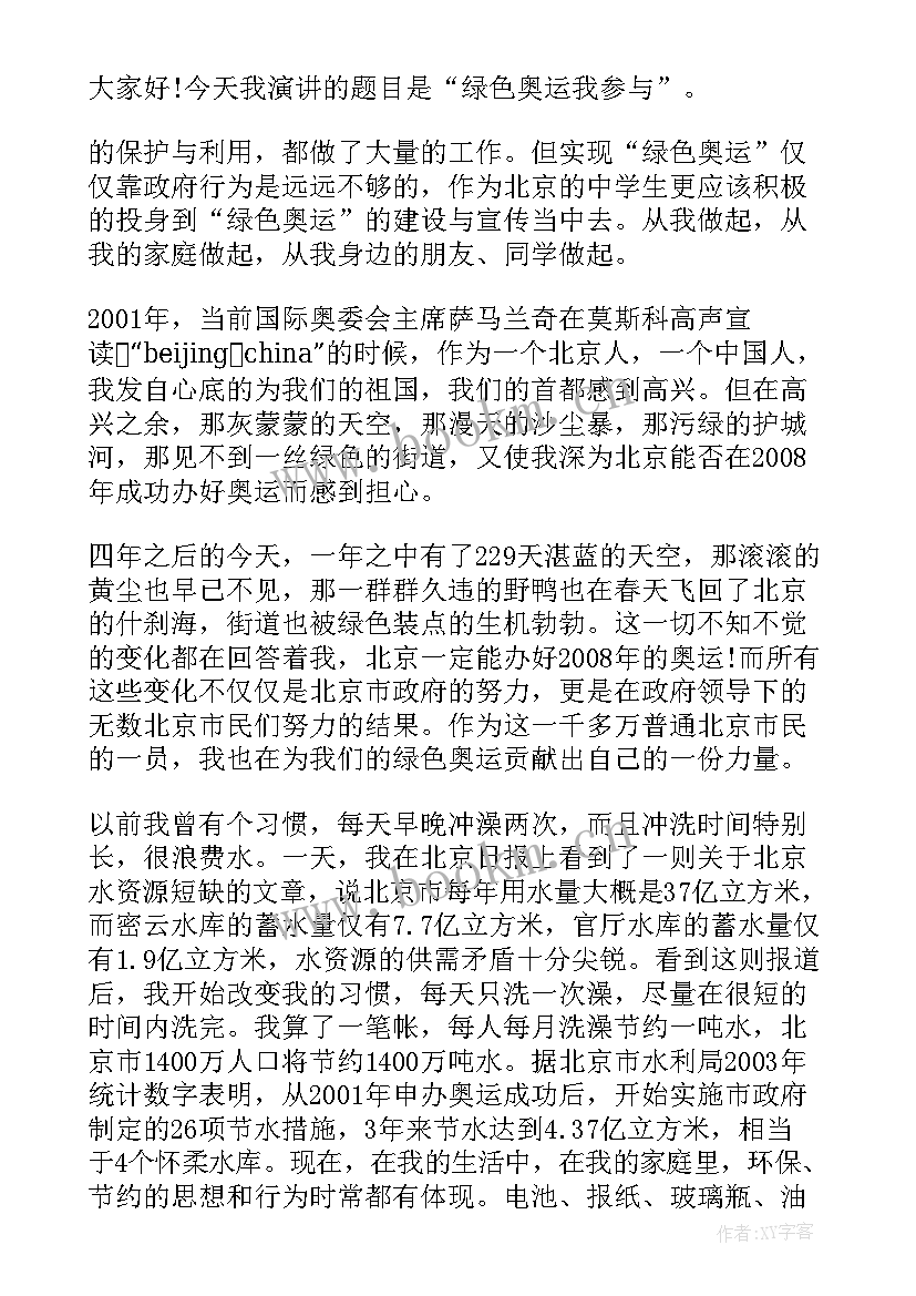 北京奥运精神演讲稿(汇总5篇)