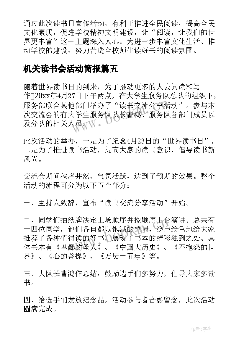 机关读书会活动简报 乡镇读书活动简报(大全9篇)