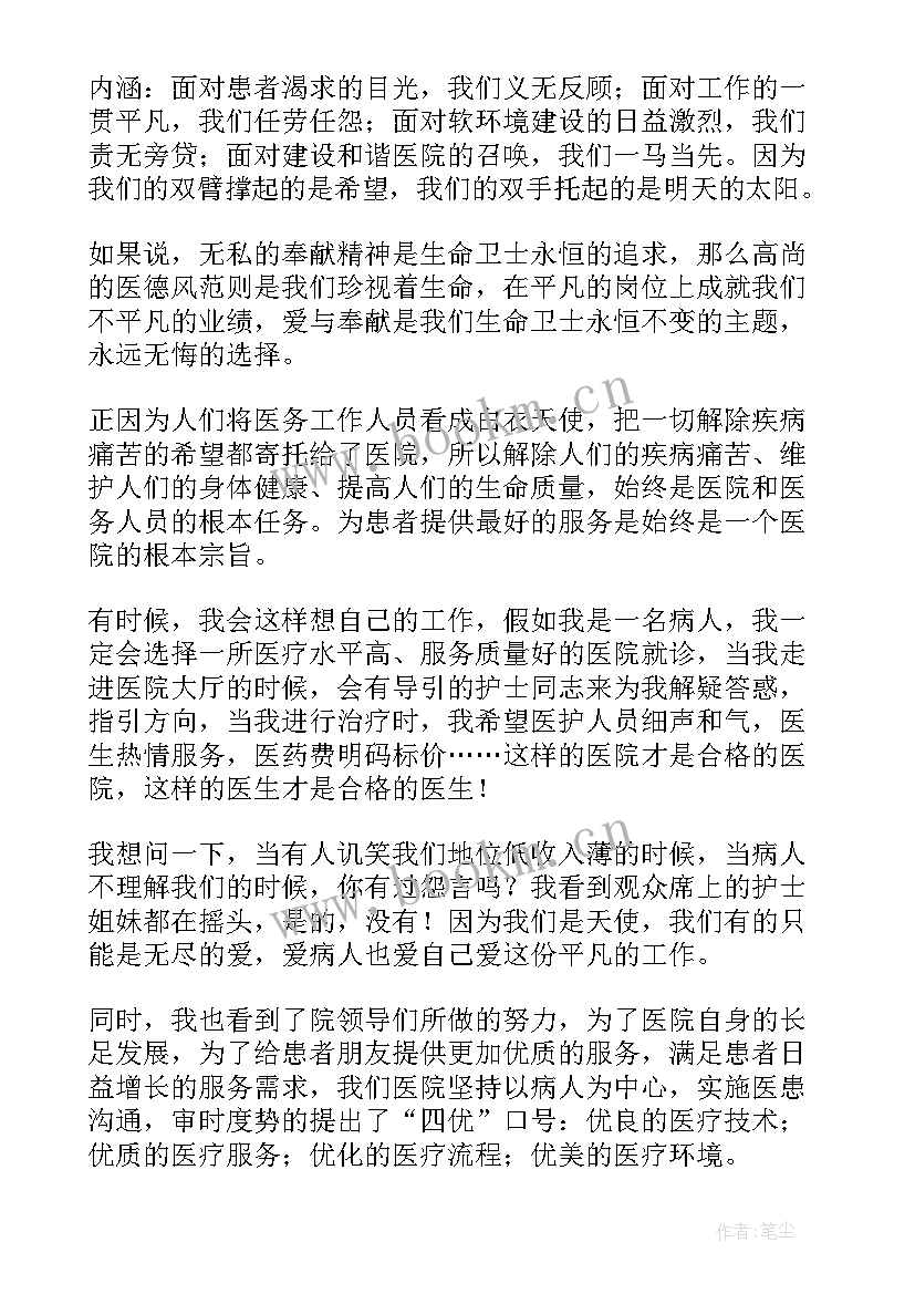 夸同桌的演讲稿分钟 护士医患关系演讲稿(汇总7篇)