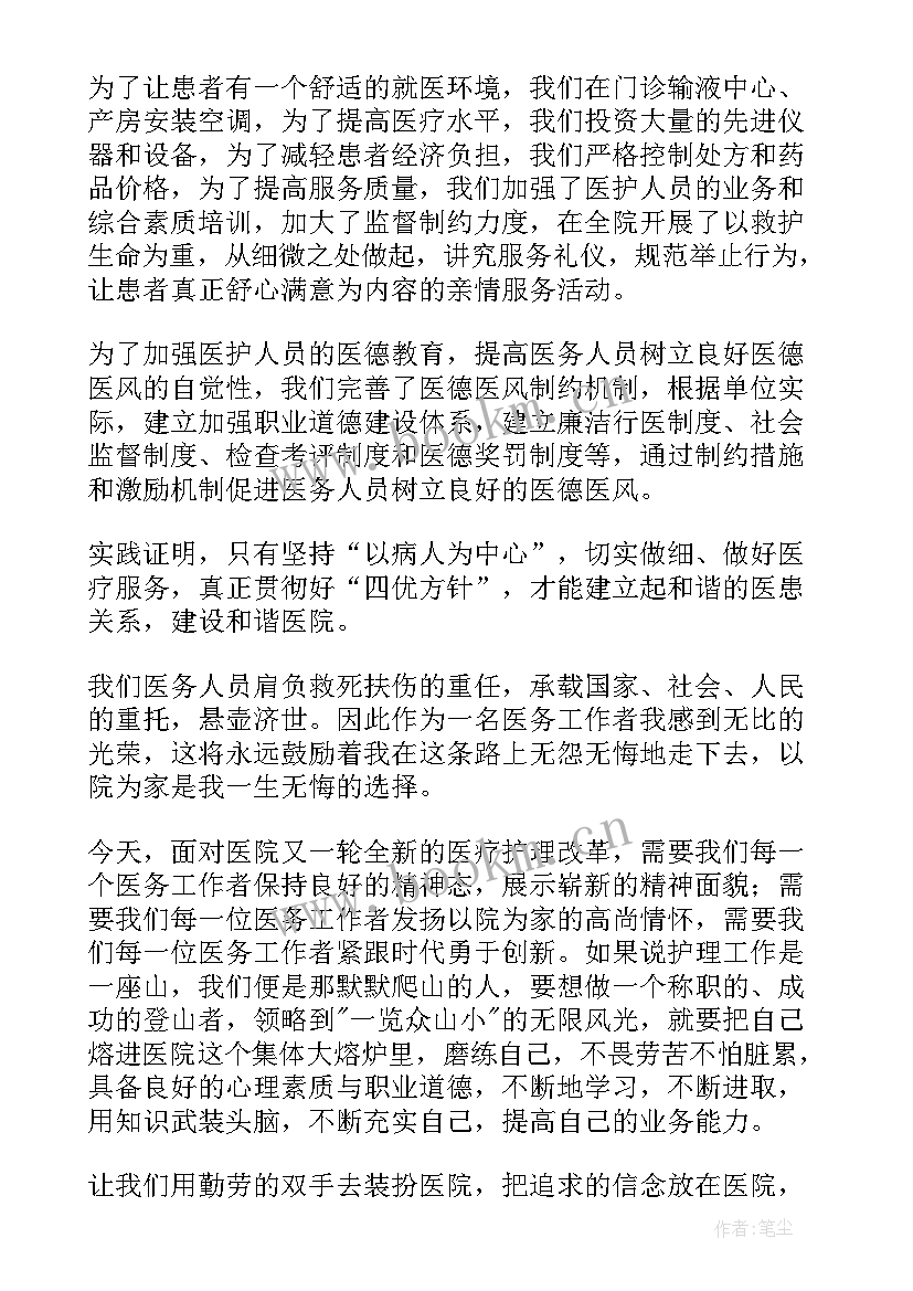 夸同桌的演讲稿分钟 护士医患关系演讲稿(汇总7篇)