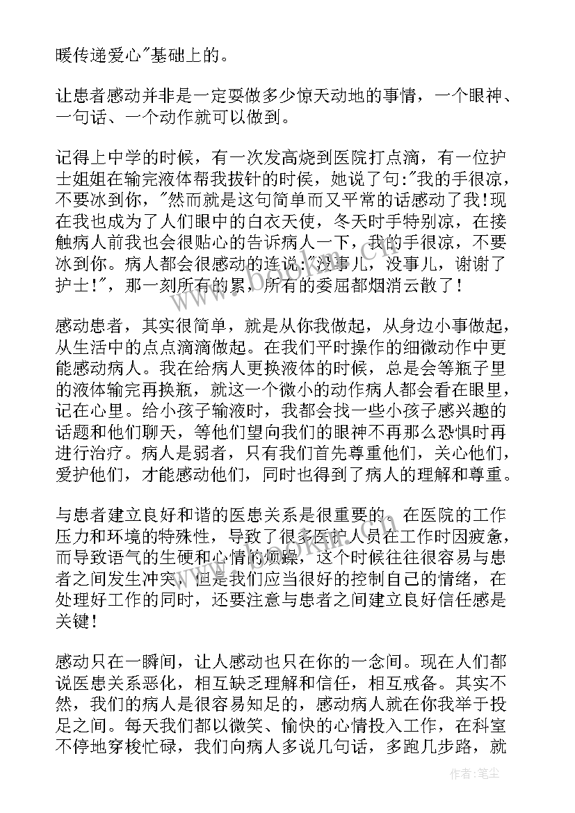 夸同桌的演讲稿分钟 护士医患关系演讲稿(汇总7篇)