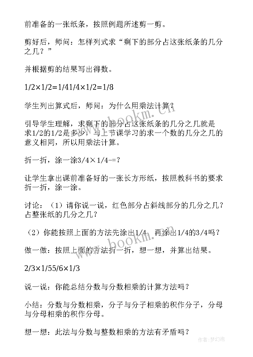 最新分数除法教学设计北师大版(优质5篇)