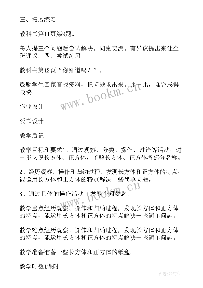 最新分数除法教学设计北师大版(优质5篇)