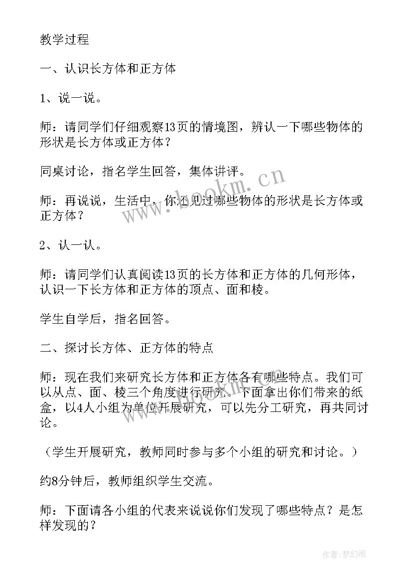 最新分数除法教学设计北师大版(优质5篇)