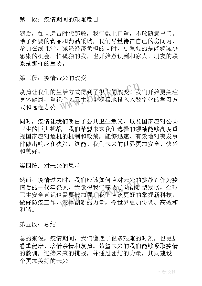 疫情短小演讲稿(精选6篇)