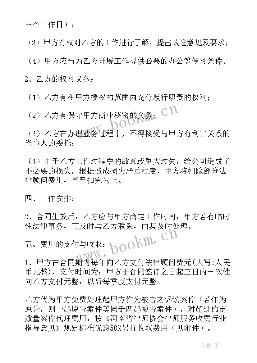 最新聘请法律顾问合同属于合同(模板5篇)