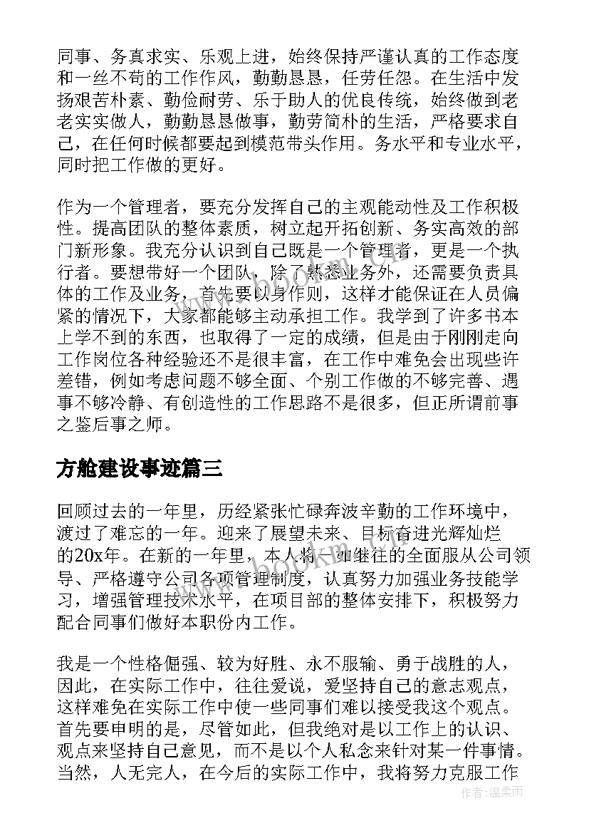 2023年方舱建设事迹 工程个人工作总结(大全10篇)