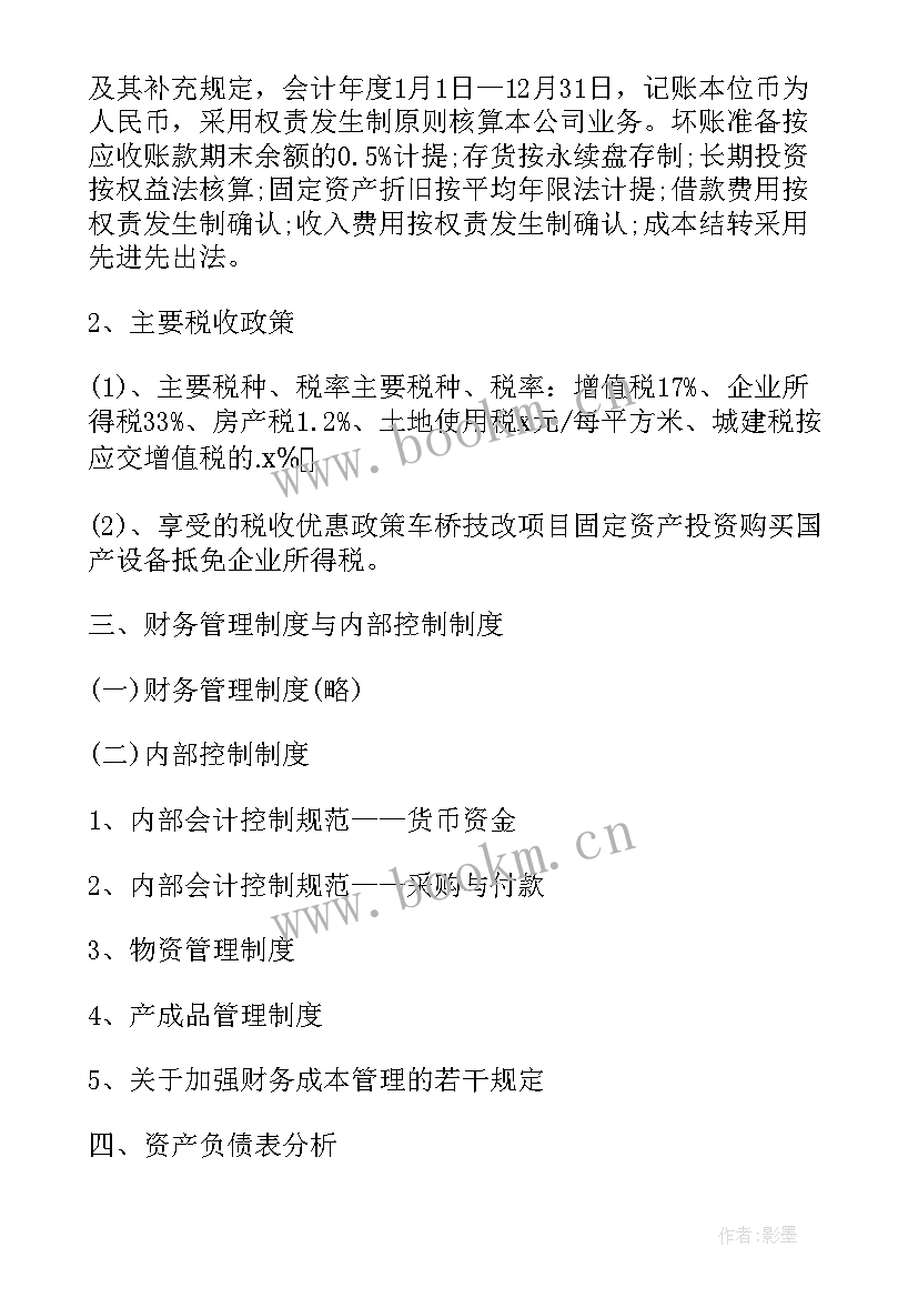 2023年财务数据分析报告 写财务分析报告的心得体会(模板6篇)