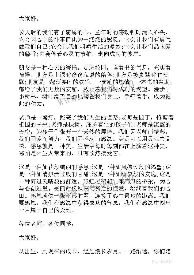 感恩理解演讲稿(汇总6篇)