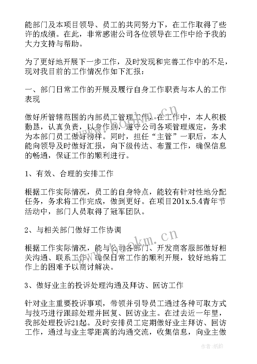 2023年物业管家年终述职报告 物业年终述职报告(优秀10篇)