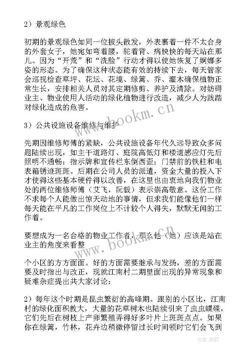 2023年物业管家年终述职报告 物业年终述职报告(优秀10篇)