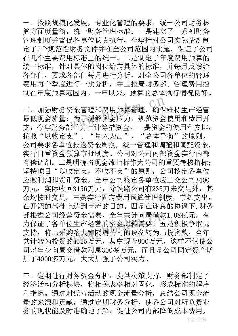 2023年员工述职会议总结发言(汇总7篇)